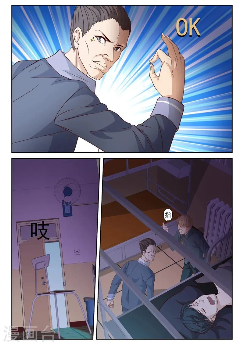 第17话 吃闷棍 第4页