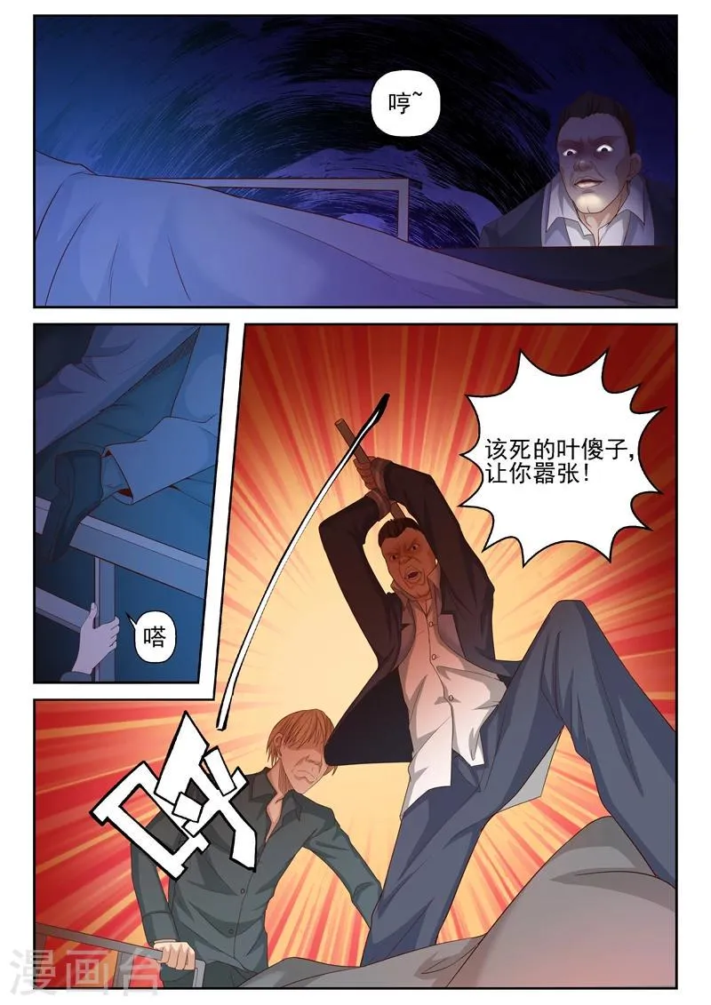 第17话 吃闷棍 第5页
