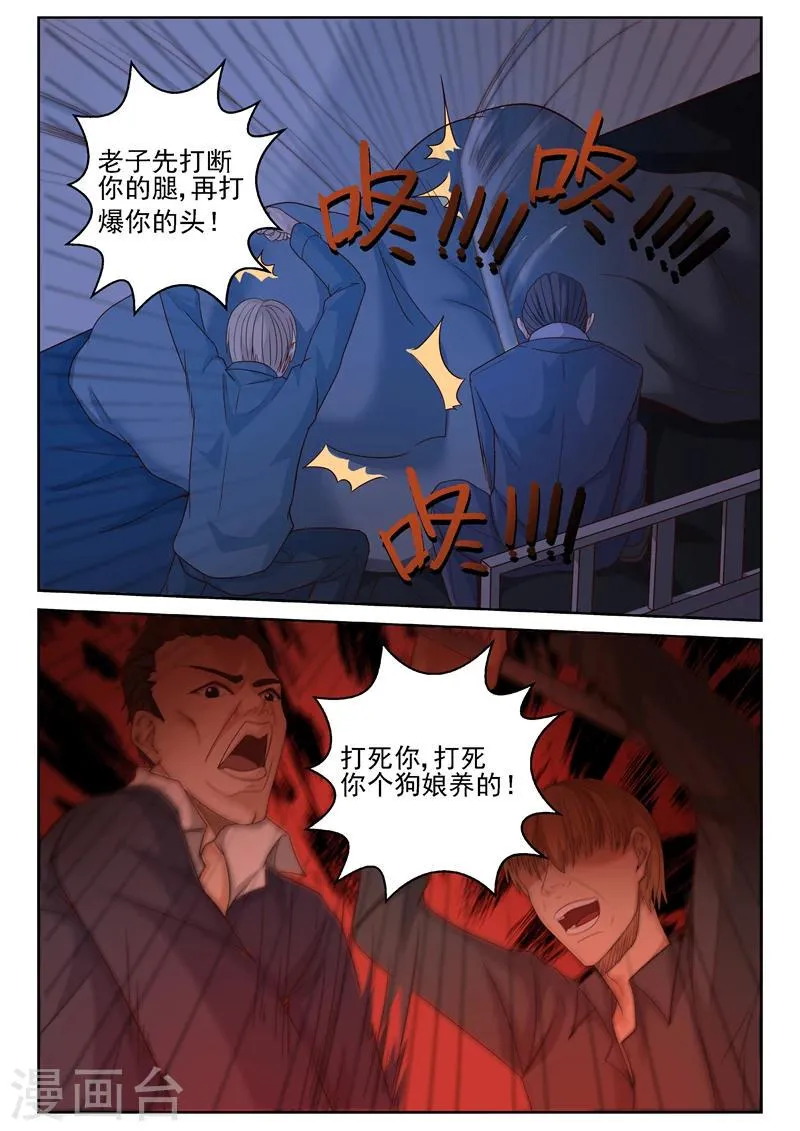 第17话 吃闷棍 第6页