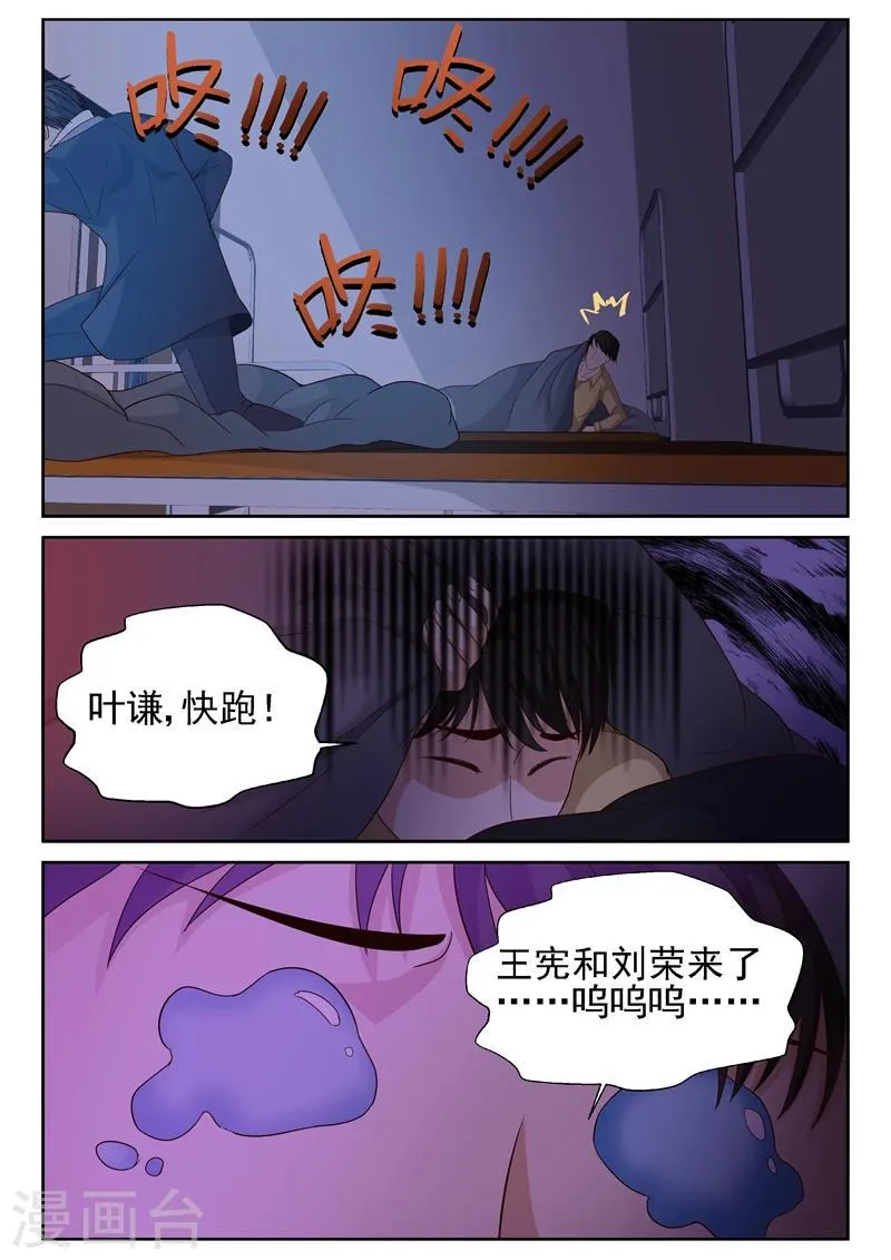 第17话 吃闷棍 第7页