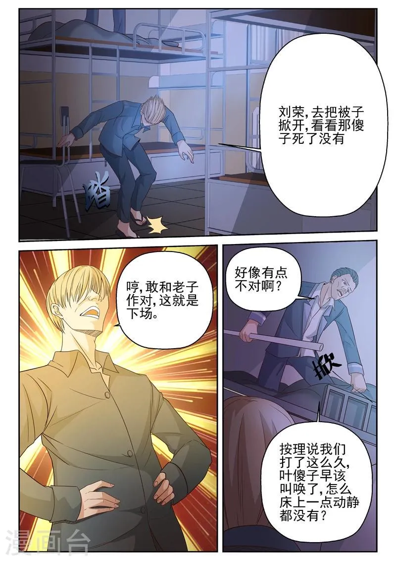 第17话 吃闷棍 第9页