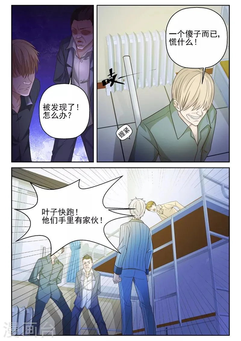 第18话 叫一百声爷爷 第4页