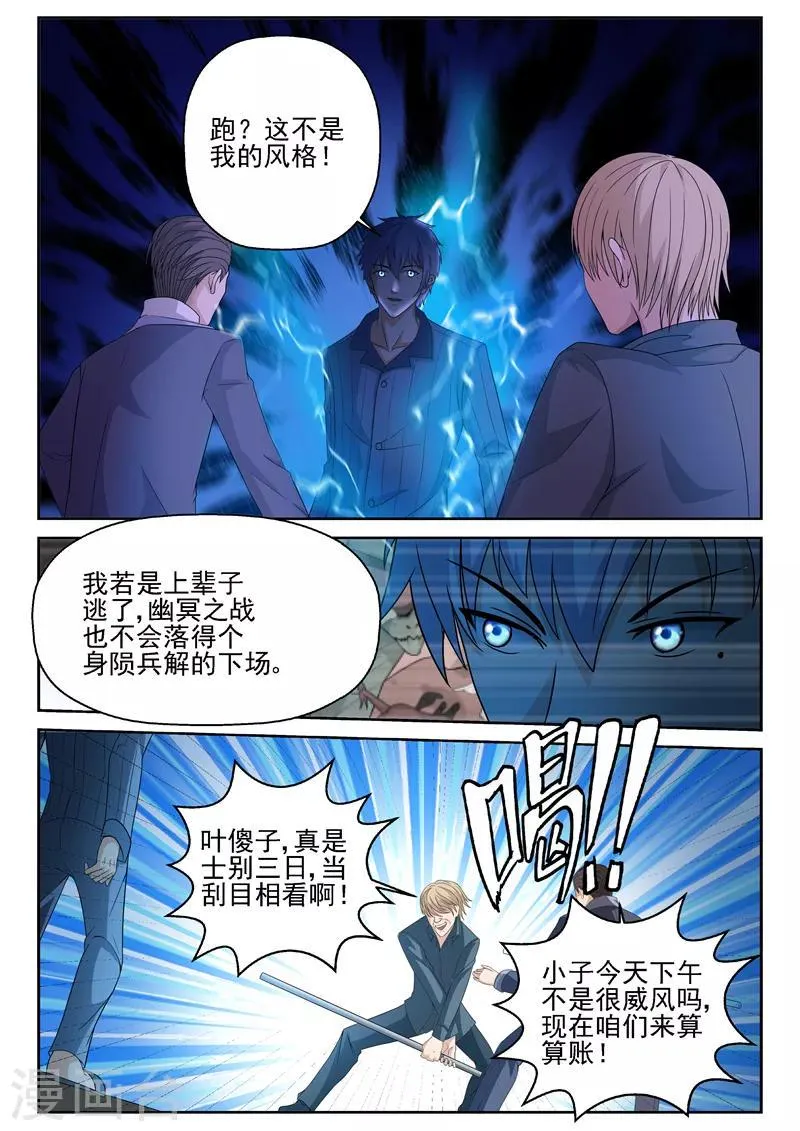 第18话 叫一百声爷爷 第5页