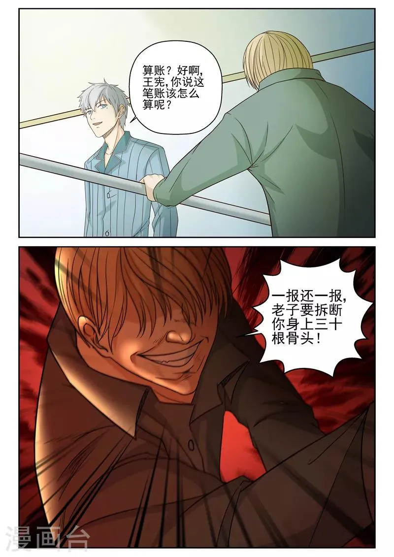 第18话 叫一百声爷爷 第7页