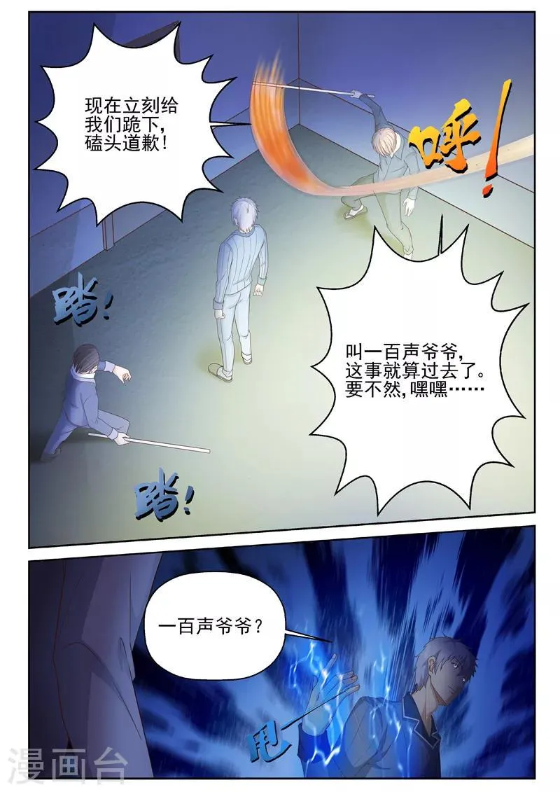 第18话 叫一百声爷爷 第8页