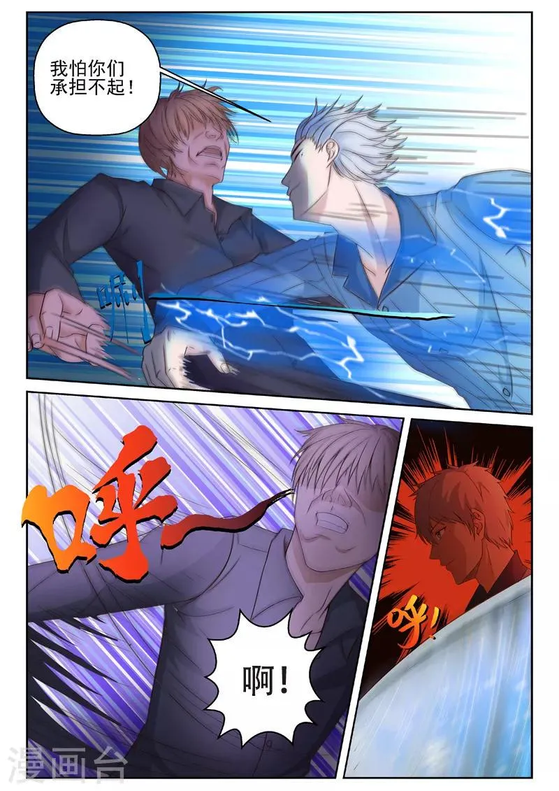 第18话 叫一百声爷爷 第9页
