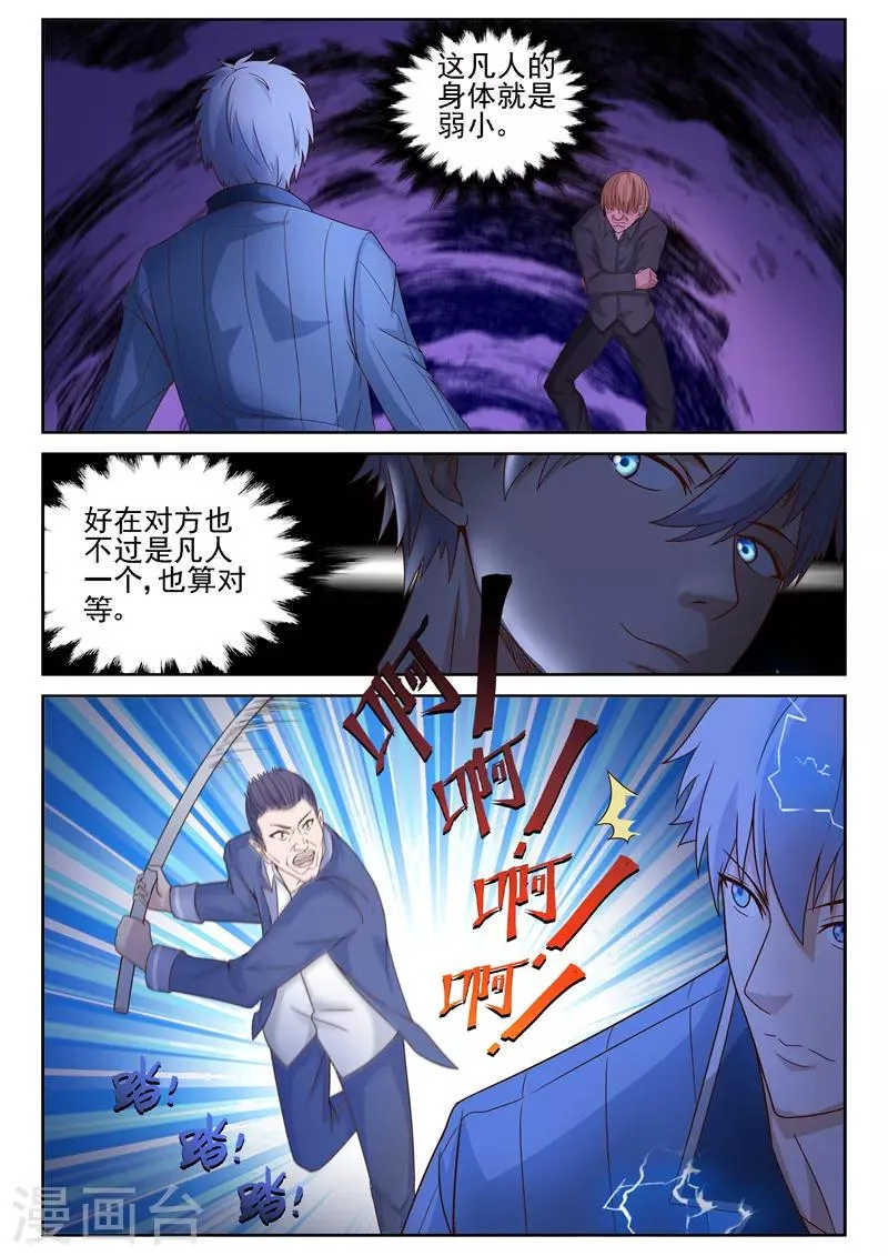 第19话 兄弟情谊 第3页