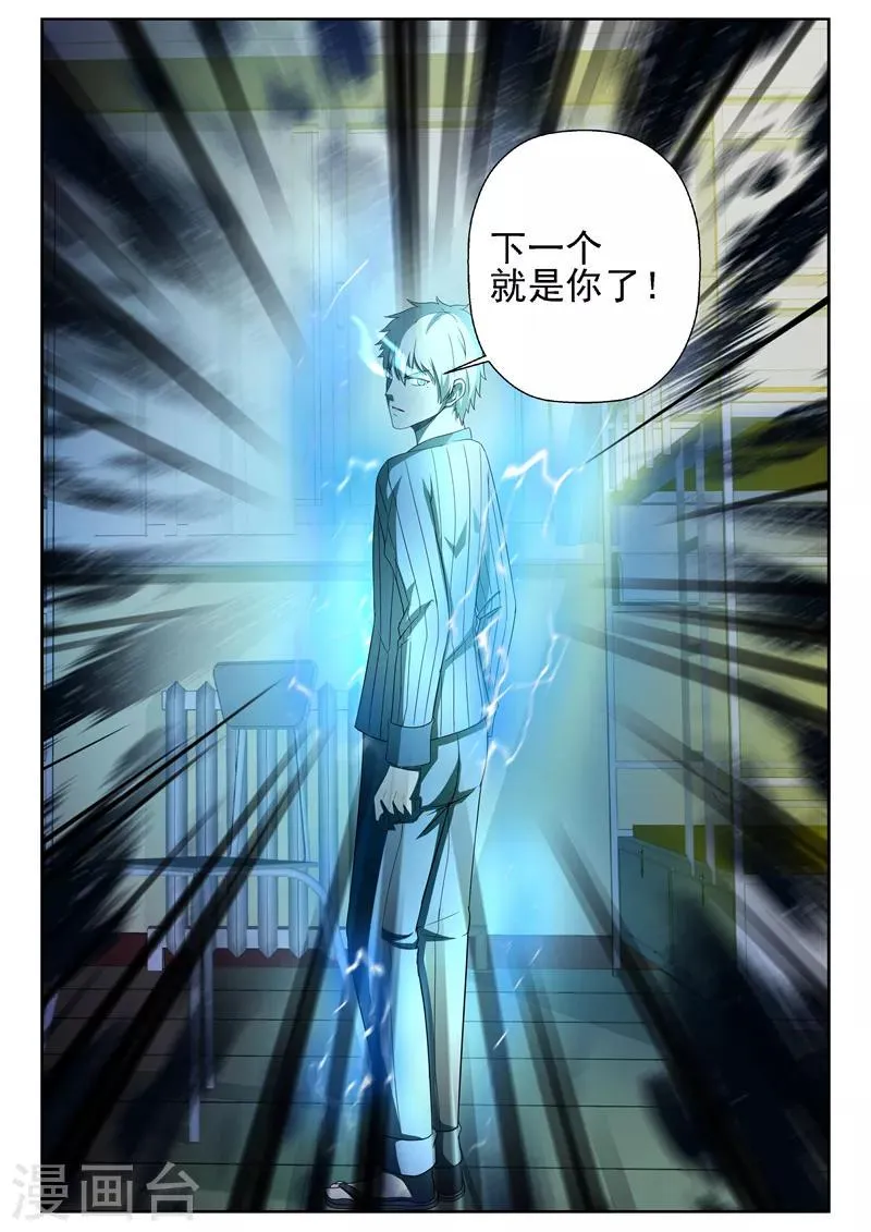 第20话 下一个就是你！ 第4页