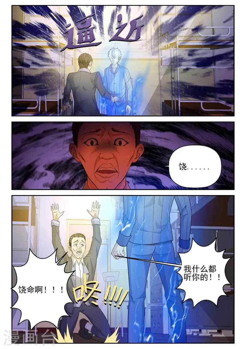 第20话 下一个就是你！ 第5页