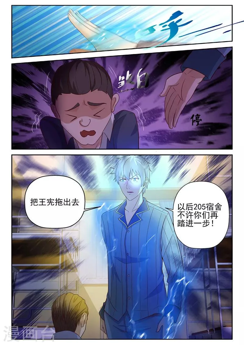 第20话 下一个就是你！ 第6页