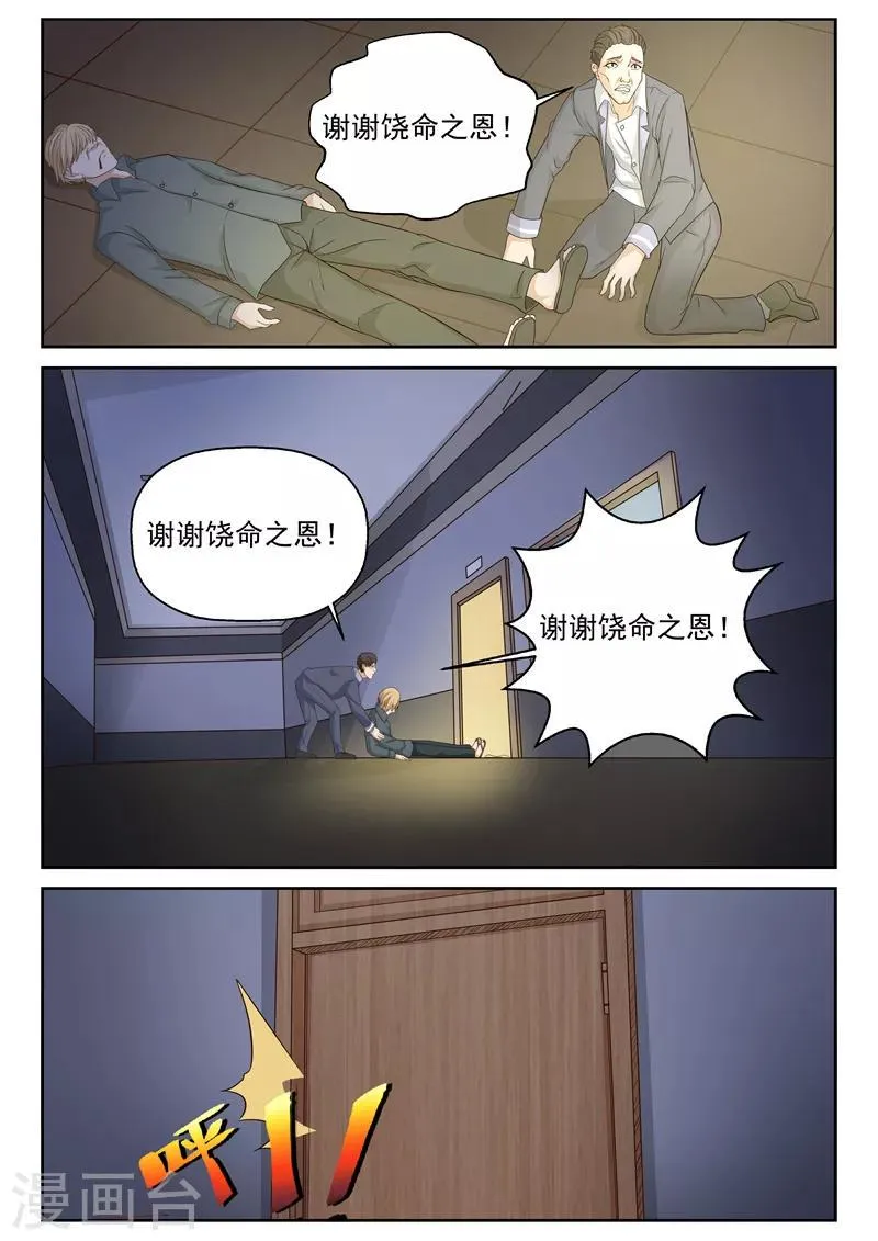 第20话 下一个就是你！ 第7页