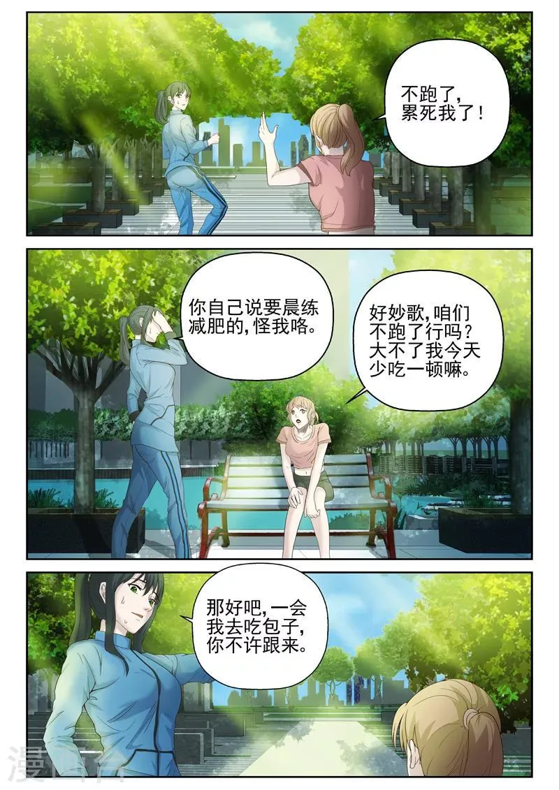 第20话 下一个就是你！ 第9页