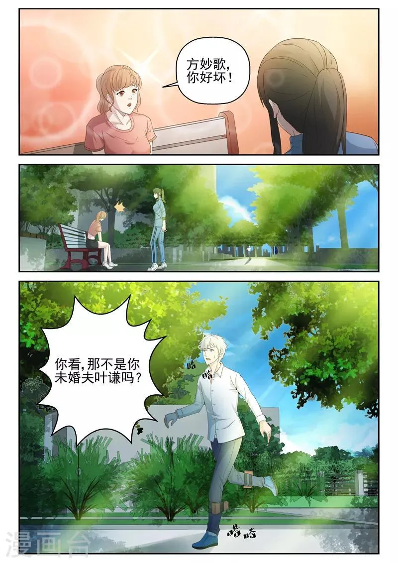 第20话 下一个就是你！ 第10页