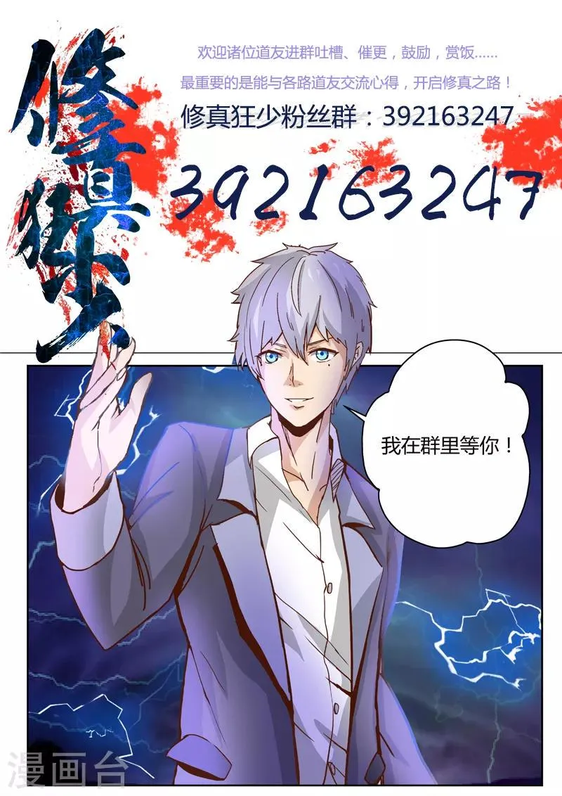 第20话 下一个就是你！ 第11页