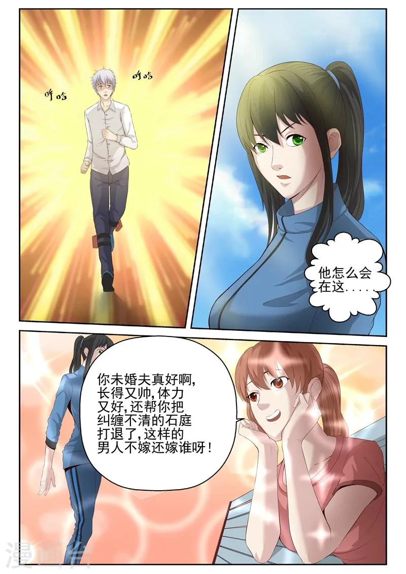 第21话 精力衰竭 第2页