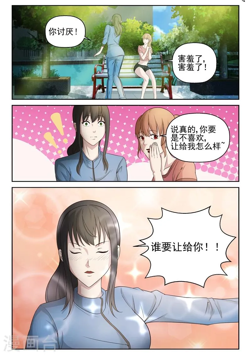 第21话 精力衰竭 第3页