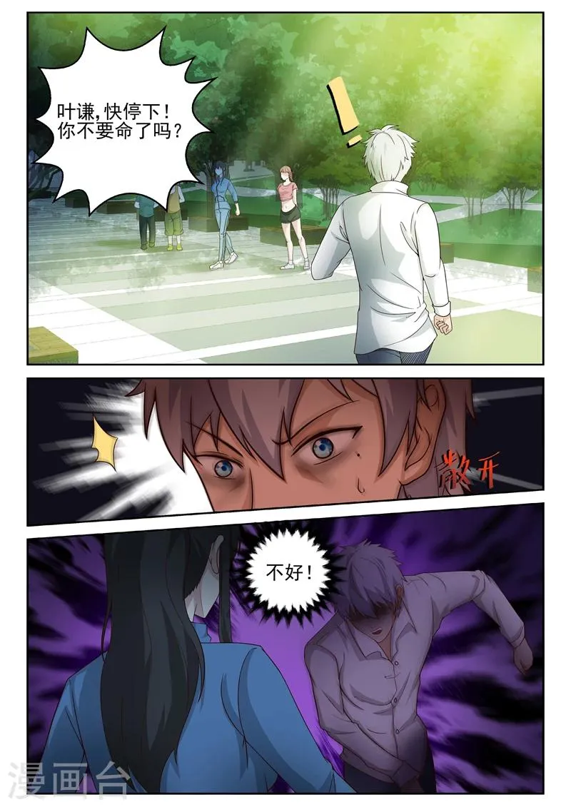 第21话 精力衰竭 第5页