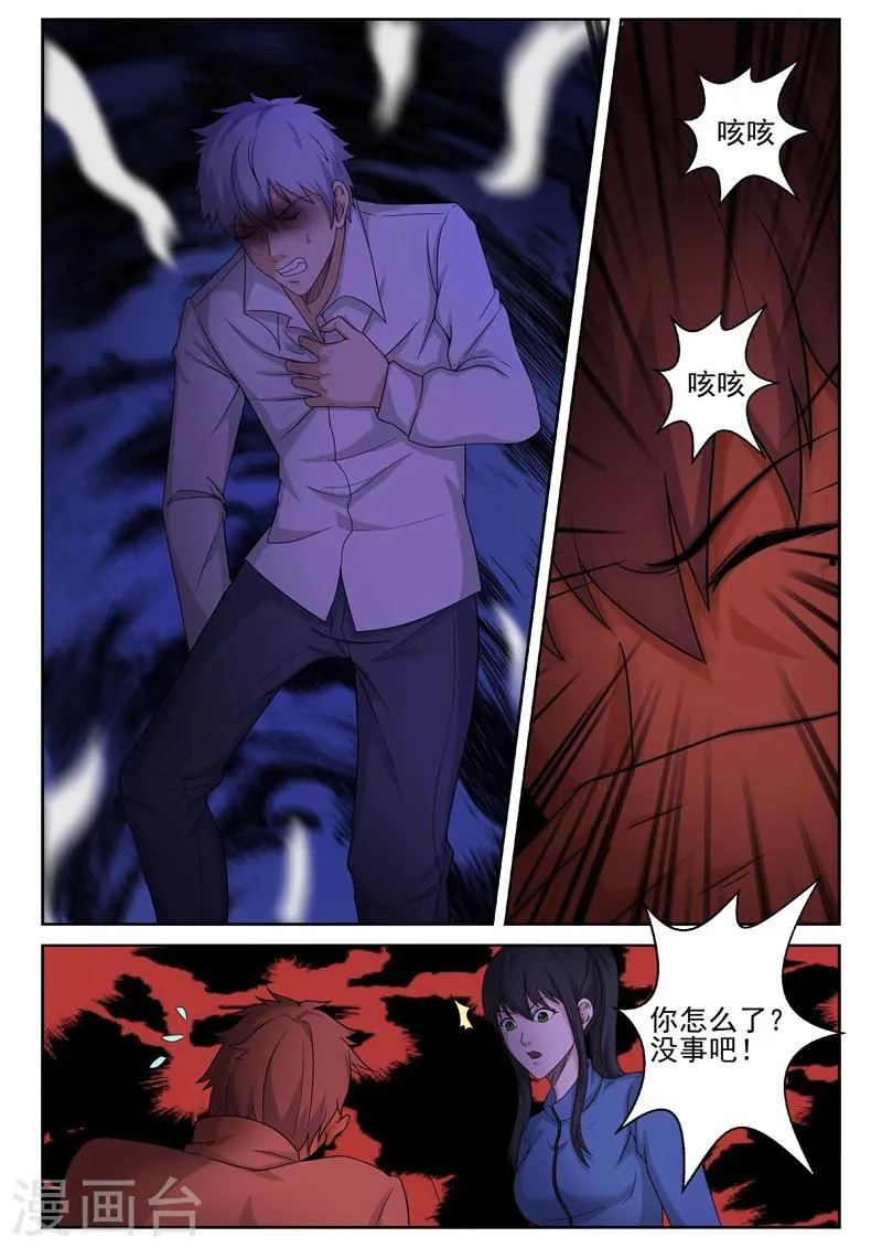 第21话 精力衰竭 第6页