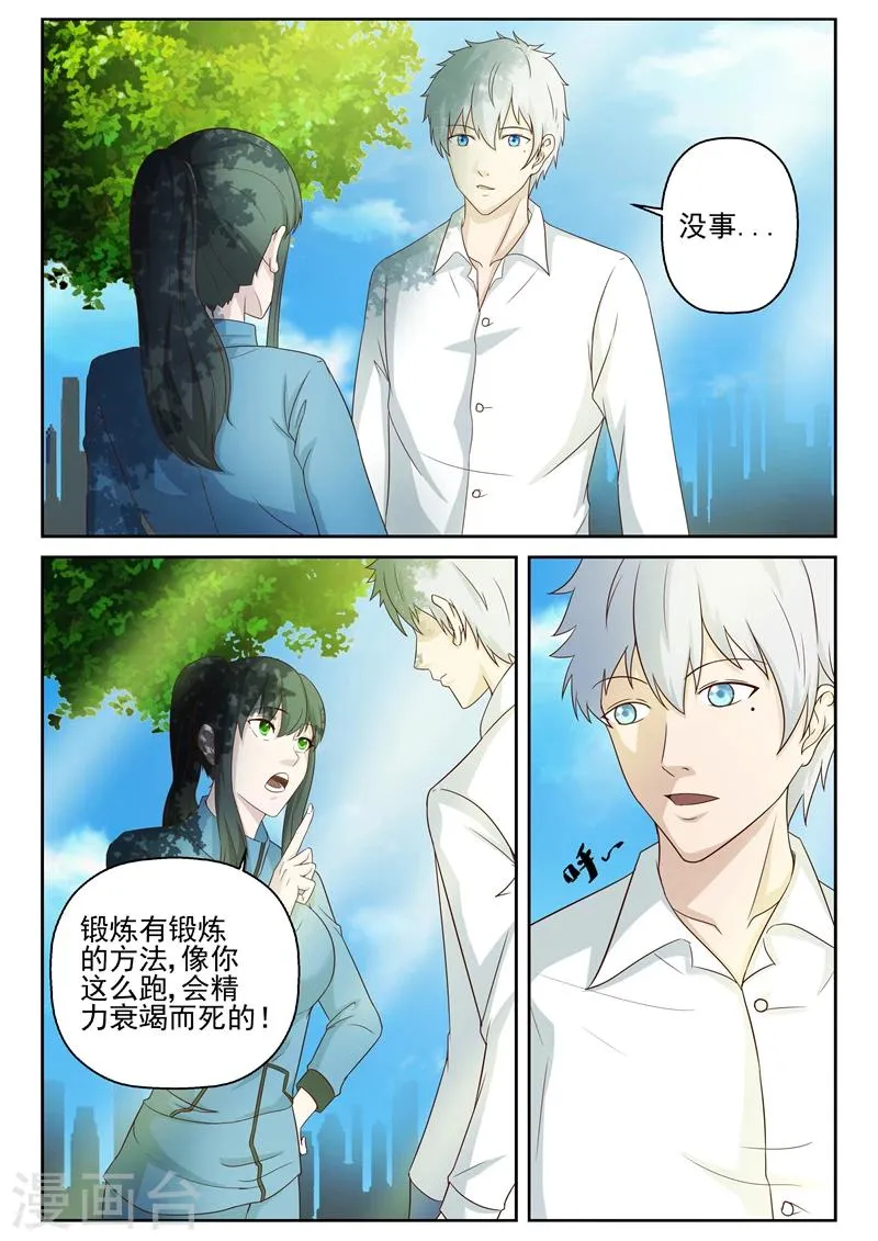 第21话 精力衰竭 第7页