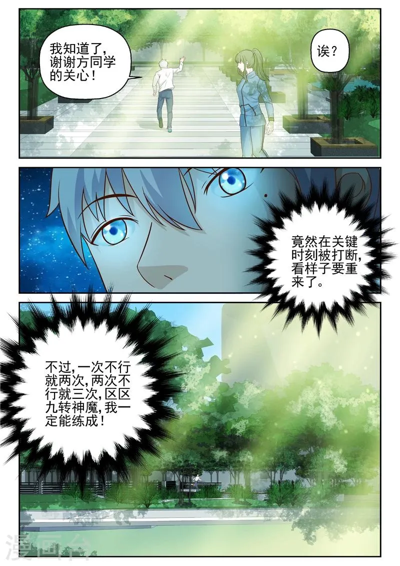第21话 精力衰竭 第8页