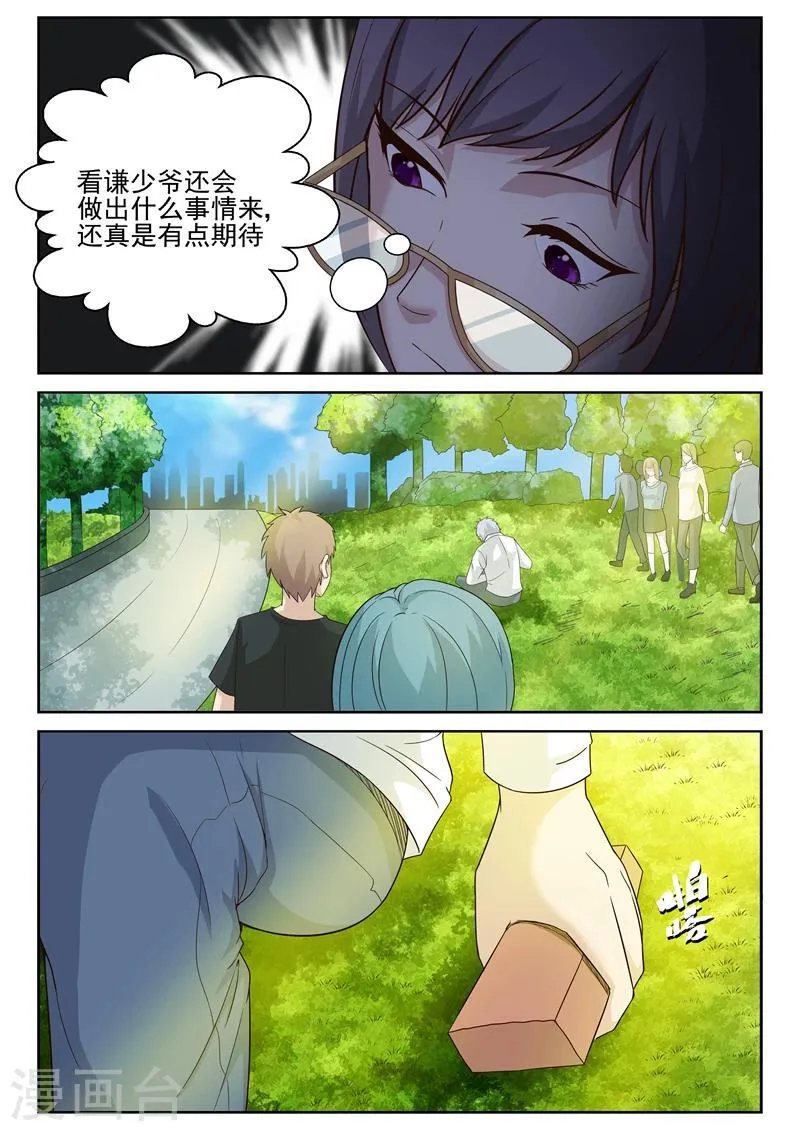 第21话 精力衰竭 第10页