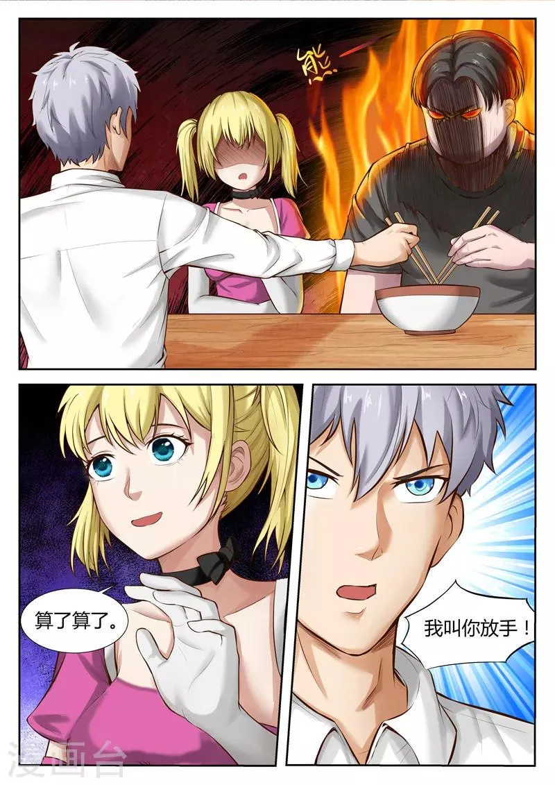第22话 英雄救美 第2页