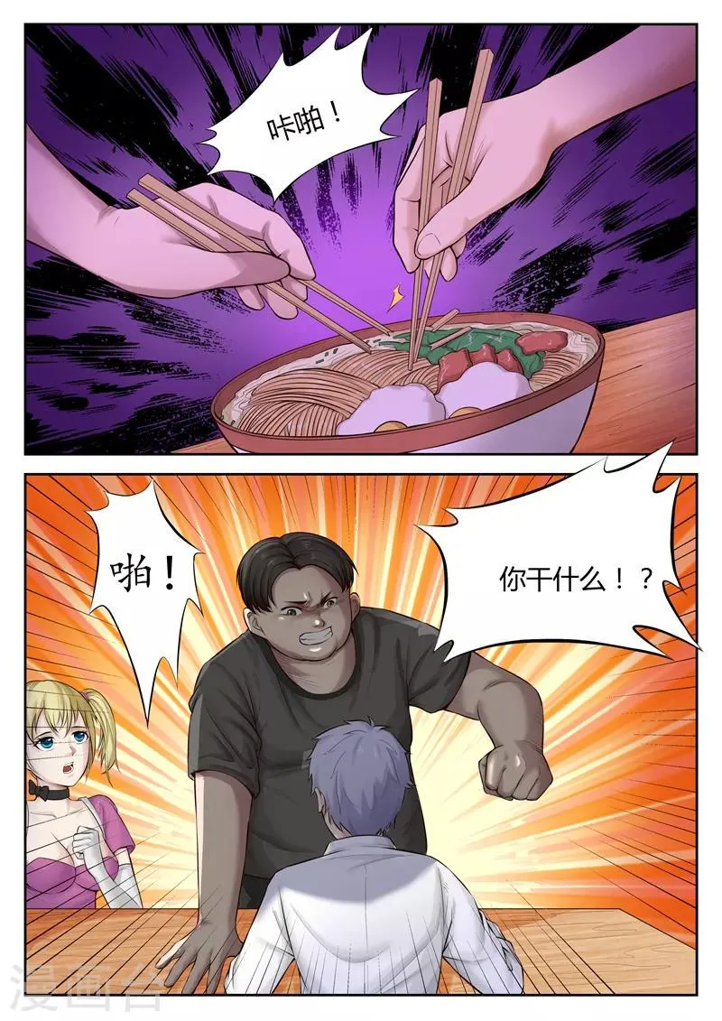 第22话 英雄救美 第3页