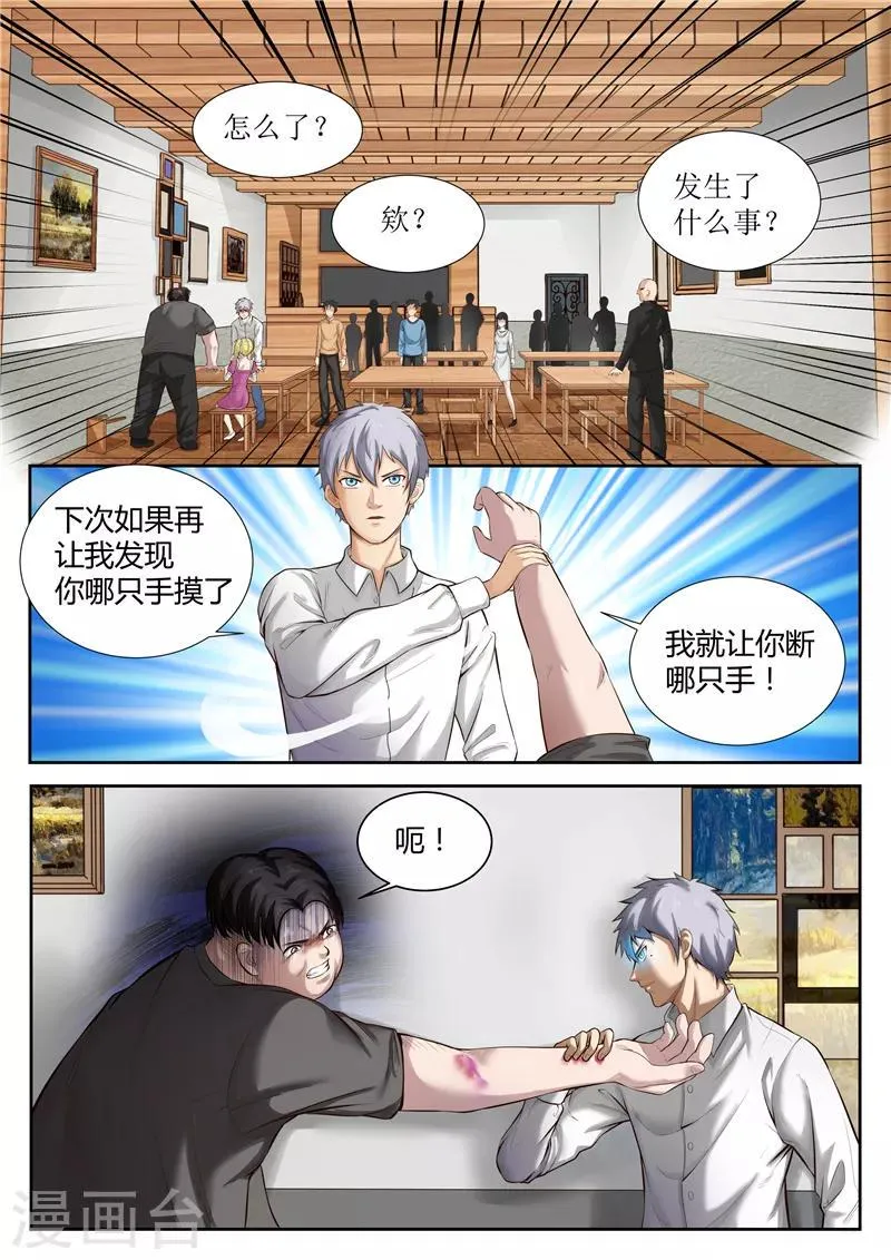 第22话 英雄救美 第4页