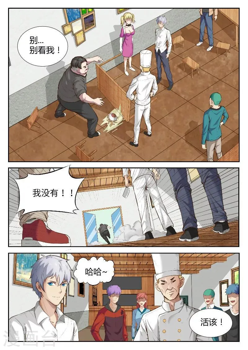 第23话 搬砖体验生活 第2页