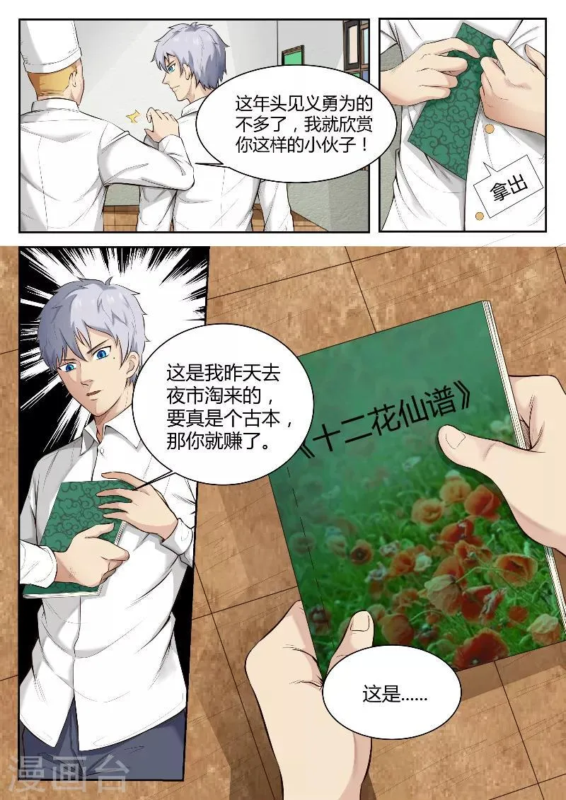 第23话 搬砖体验生活 第3页