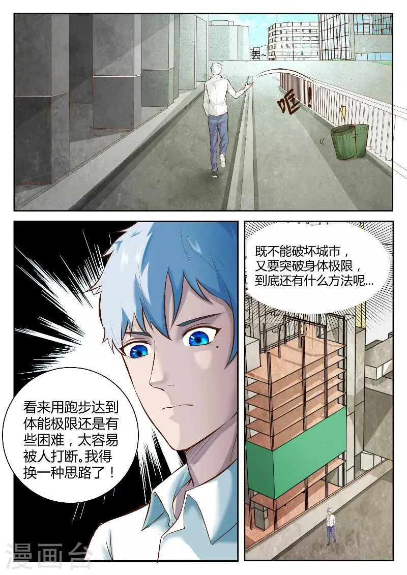 第23话 搬砖体验生活 第5页