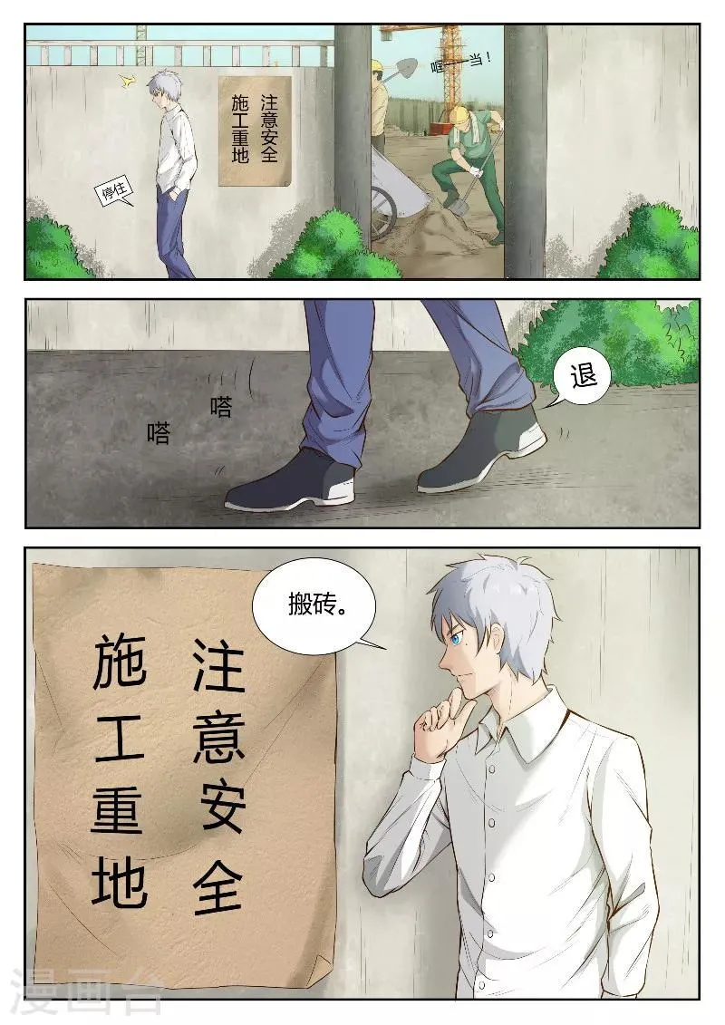 第23话 搬砖体验生活 第6页