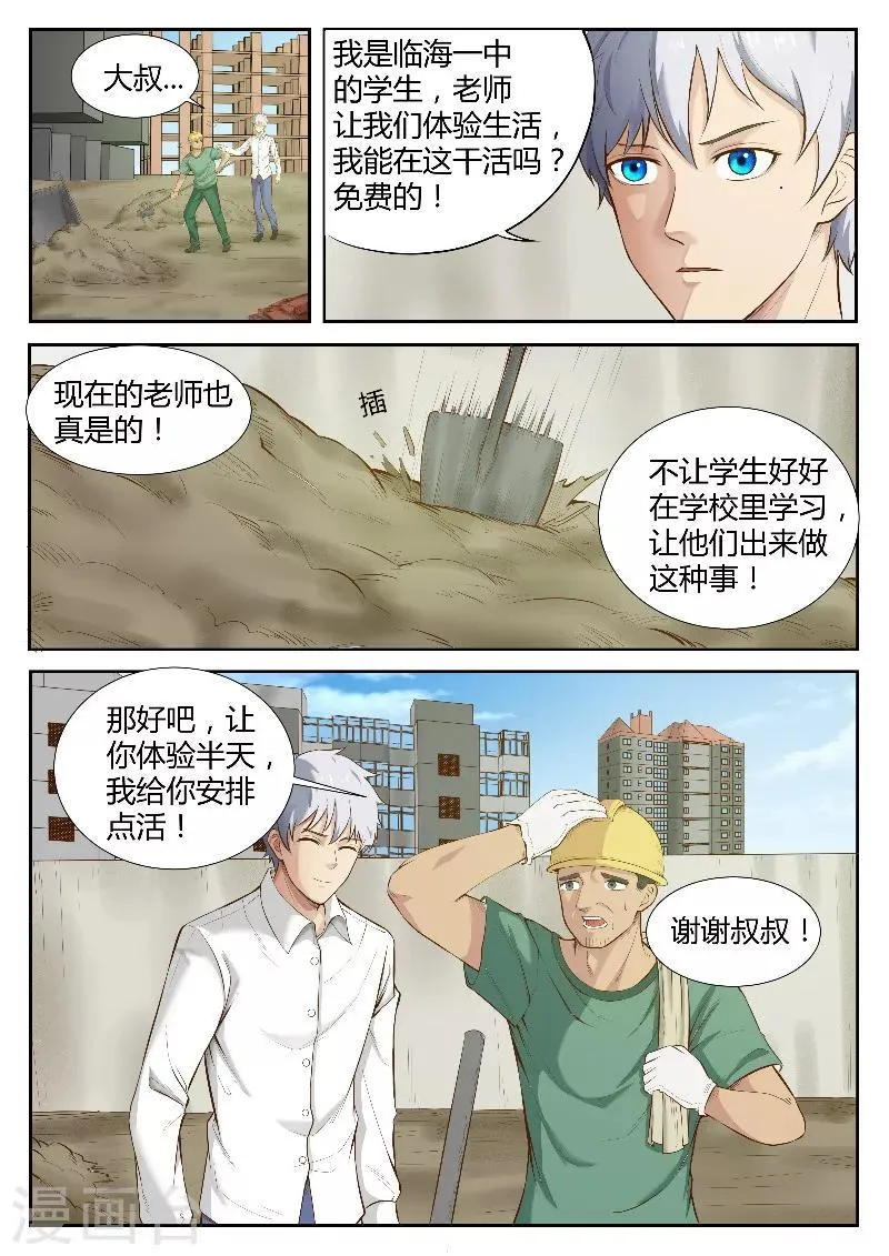 第23话 搬砖体验生活 第7页