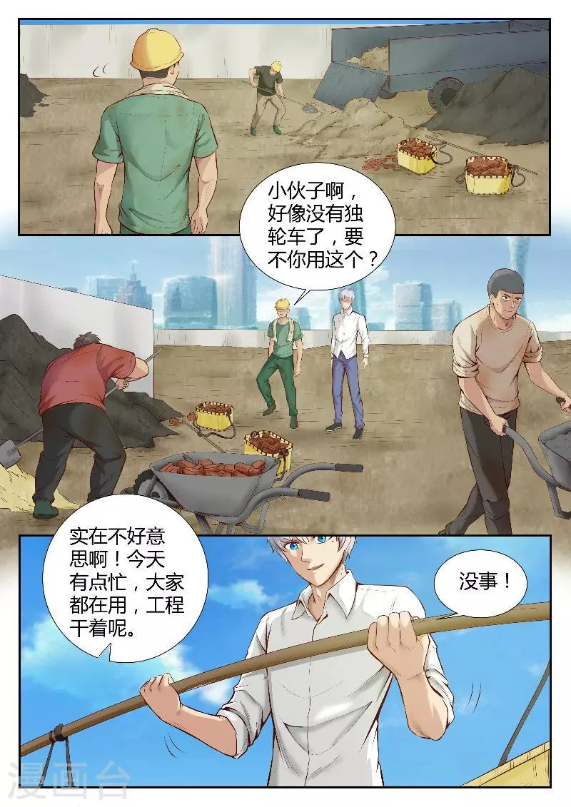 第23话 搬砖体验生活 第8页