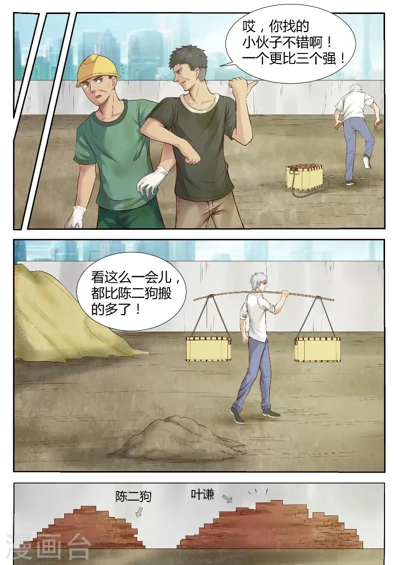 第23话 搬砖体验生活 第11页