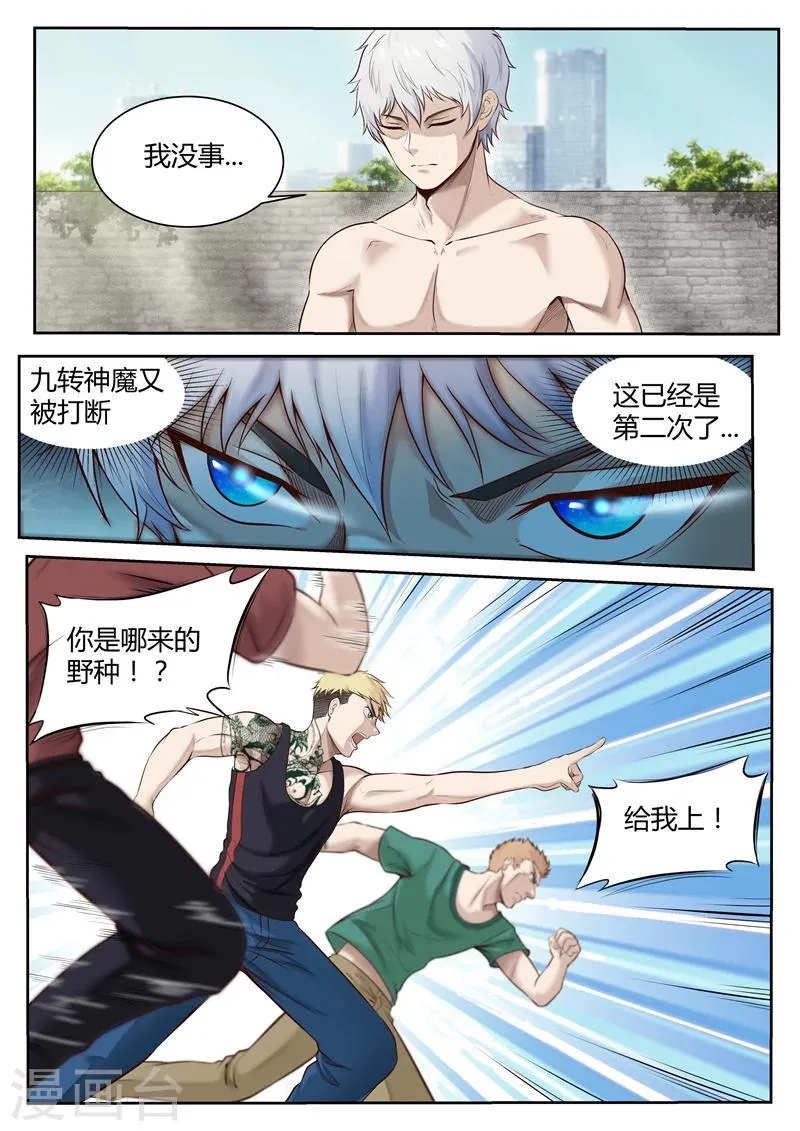 第25话 别给脸不要 第2页