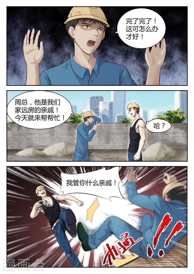 第25话 别给脸不要 第4页