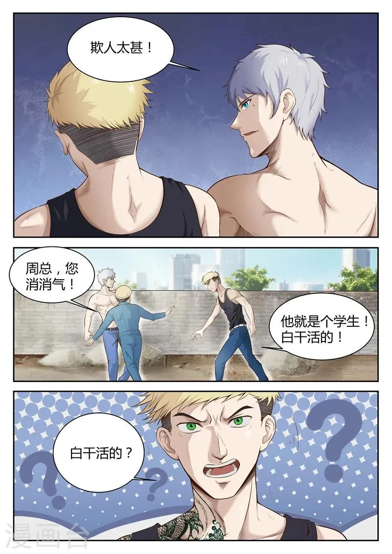 第25话 别给脸不要 第6页