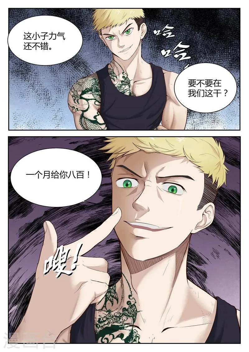 第25话 别给脸不要 第7页