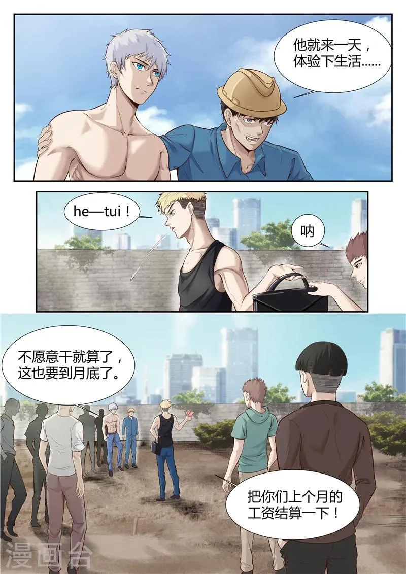 第25话 别给脸不要 第8页