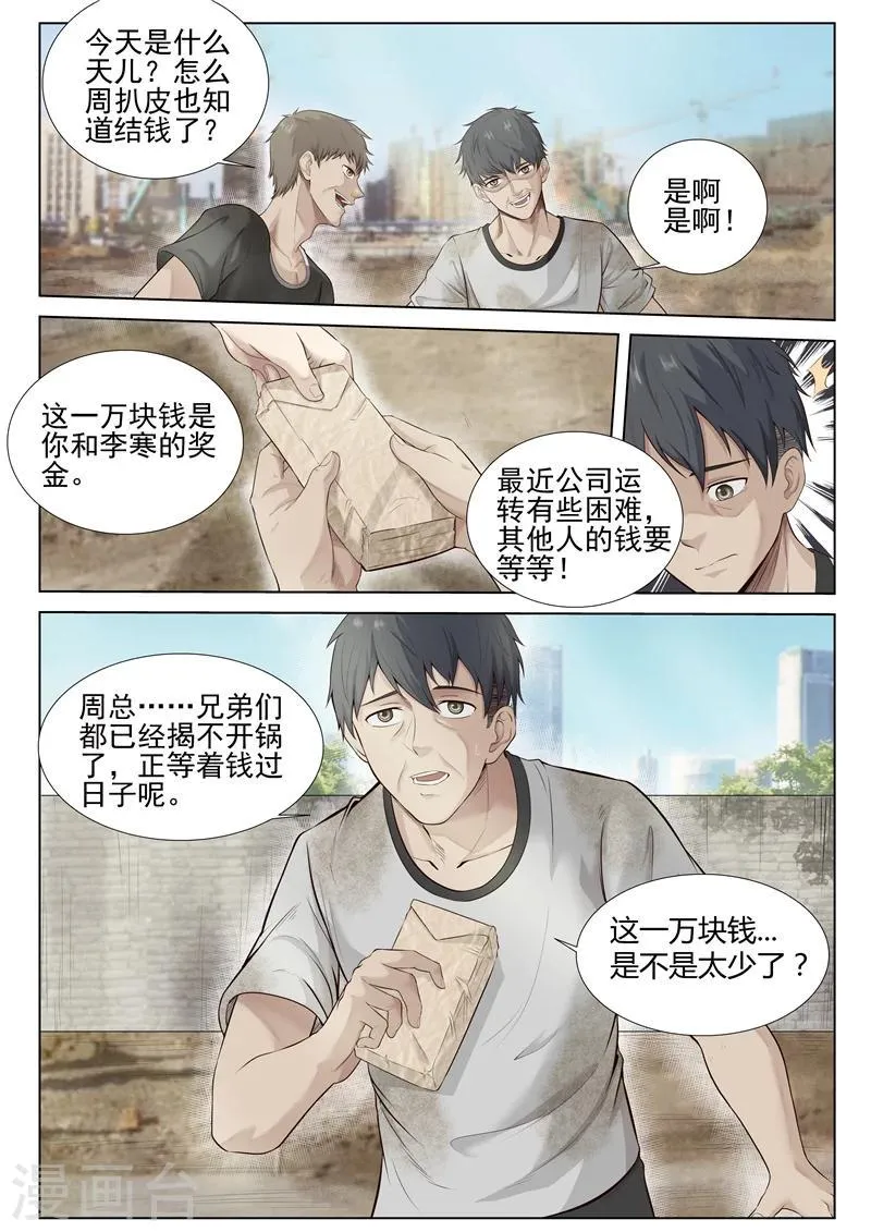 第25话 别给脸不要 第9页