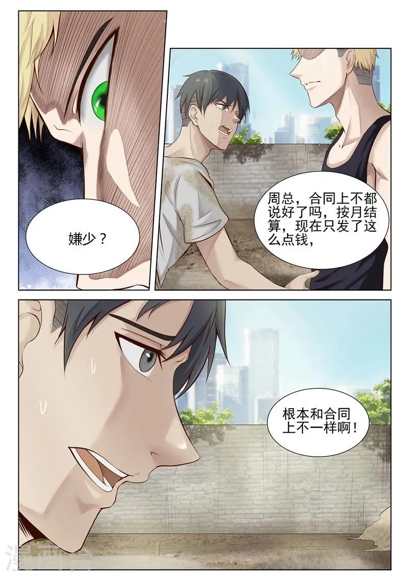 第25话 别给脸不要 第10页