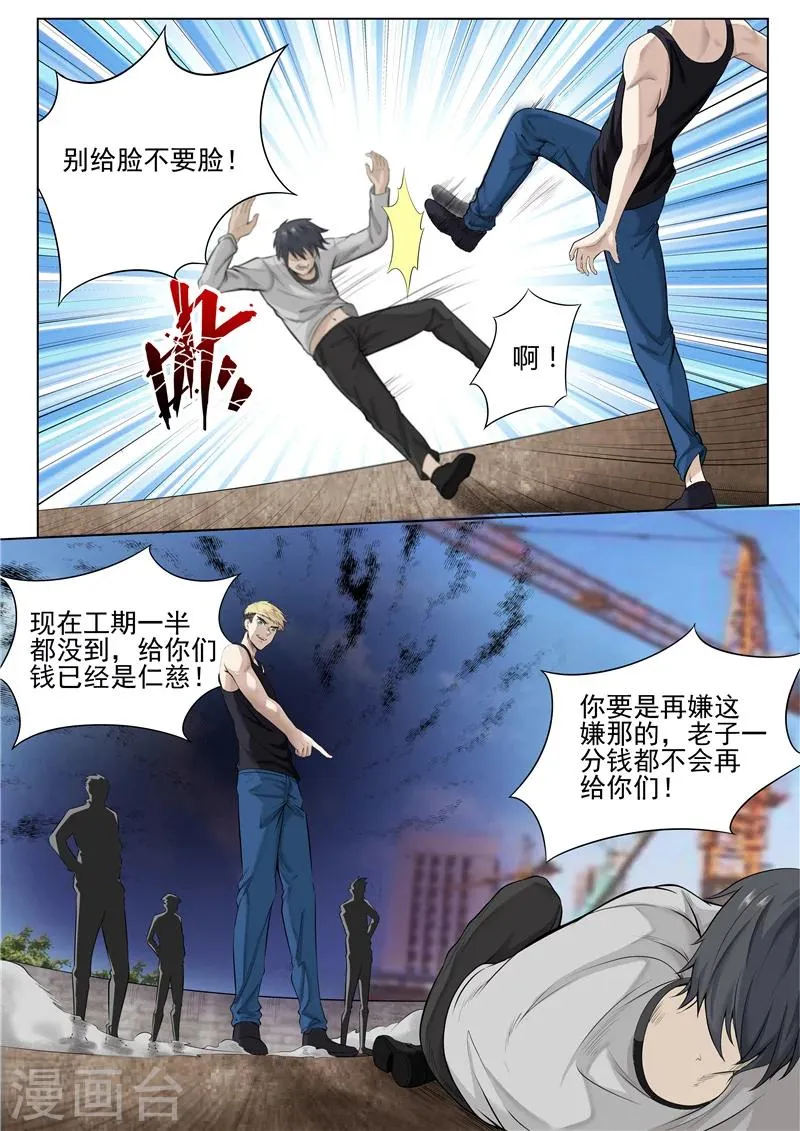 第25话 别给脸不要 第11页