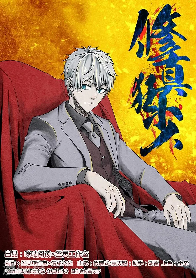 第24话 算你万幸 第1页