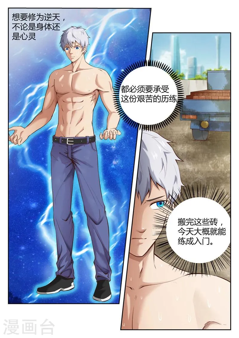 第24话 算你万幸 第3页