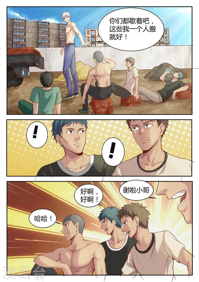 第24话 算你万幸 第4页