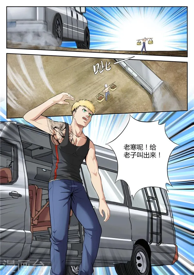 第24话 算你万幸 第6页