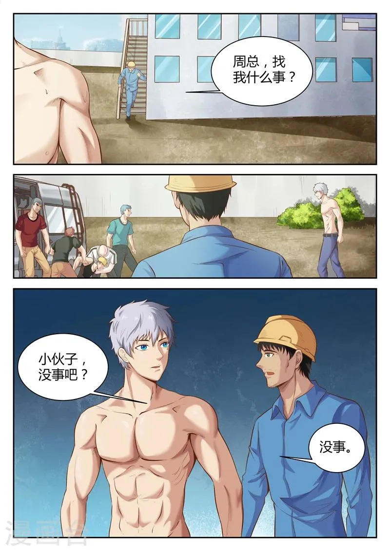 第24话 算你万幸 第11页