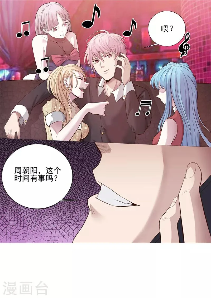 第26话 见不到明天的太阳 第2页