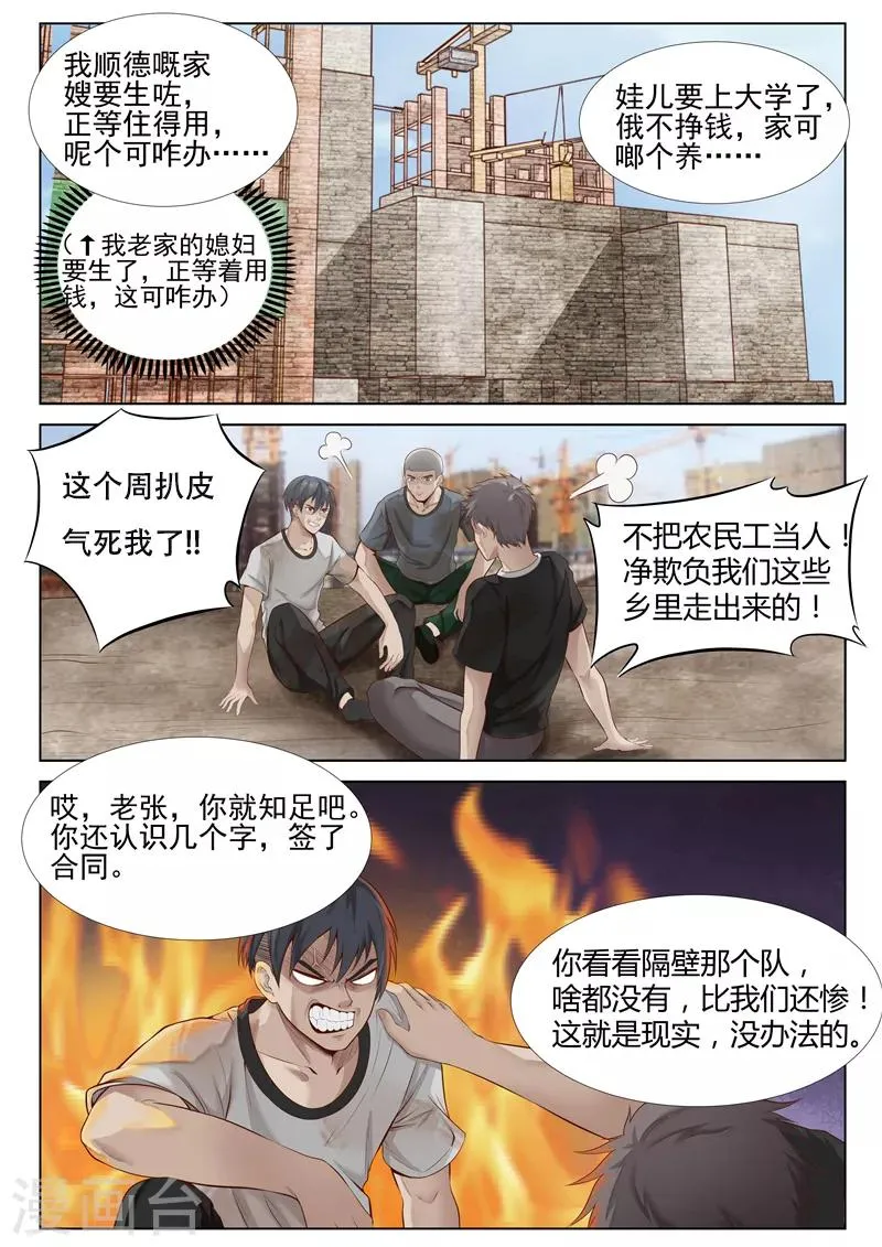 第26话 见不到明天的太阳 第3页